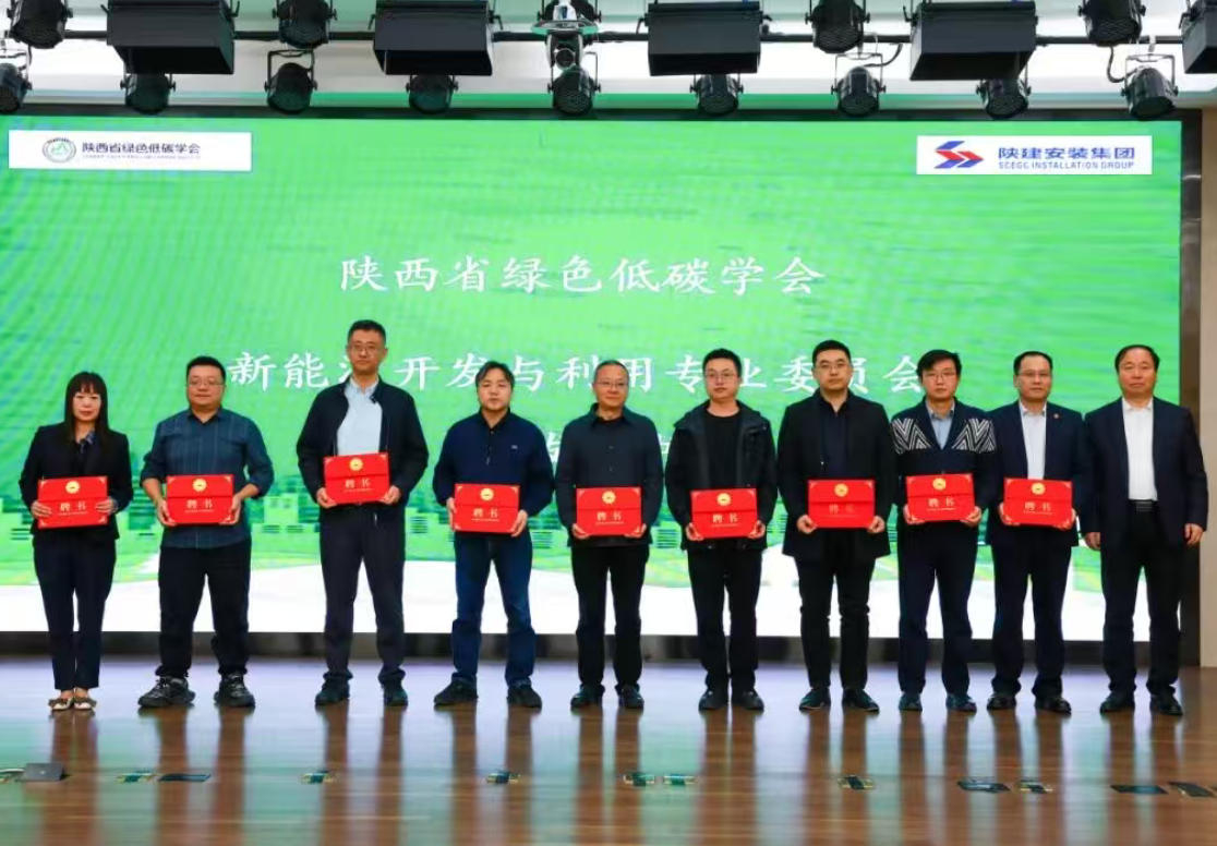 西安海卓真加入陕西省绿色低碳学会新能源开发利用专业委员会